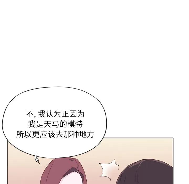 优质女人 优质女人 | 第19话 第111页