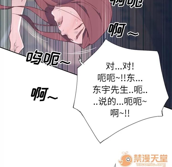 优质女人 优质女人 | 第20话 第85页