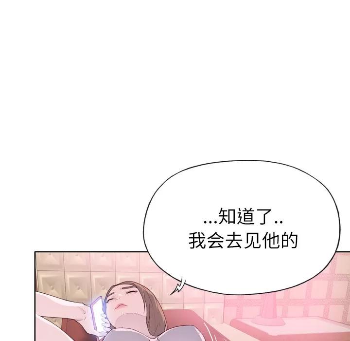 优质女人 优质女人 | 第20话 第104页