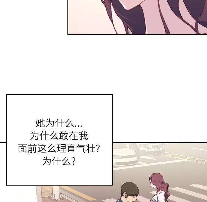 优质女人 优质女人 | 第22话 第93页
