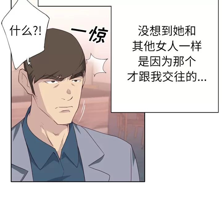 优质女人 优质女人 | 第24话 第18页