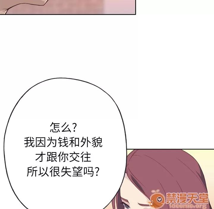 优质女人 优质女人 | 第24话 第20页