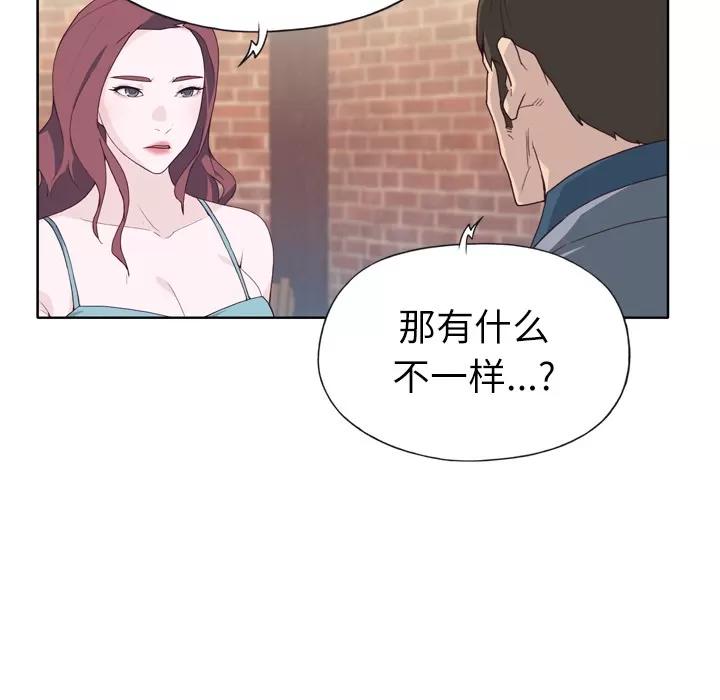 优质女人 优质女人 | 第24话 第32页