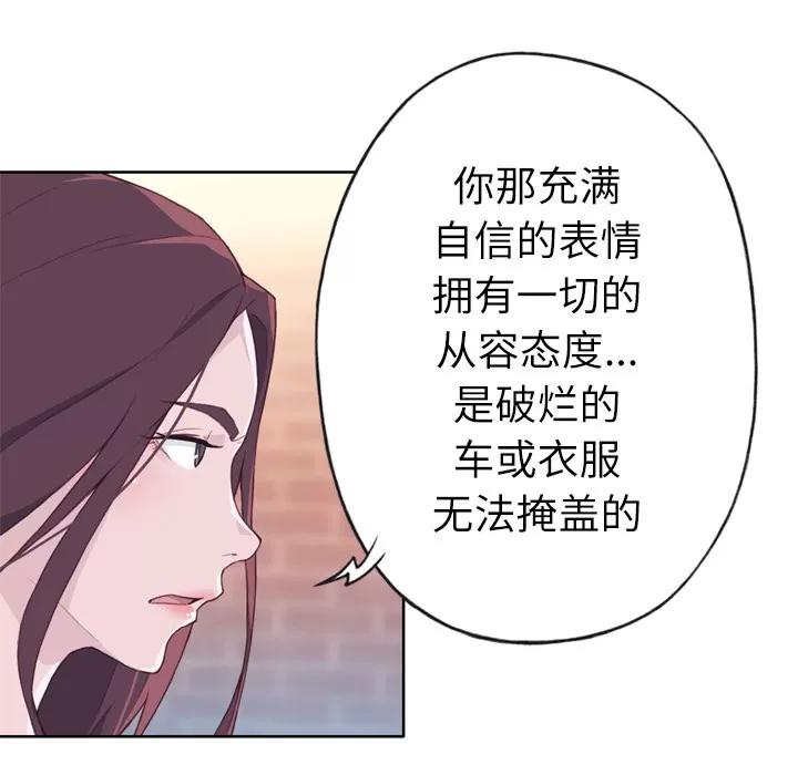 优质女人 优质女人 | 第24话 第33页