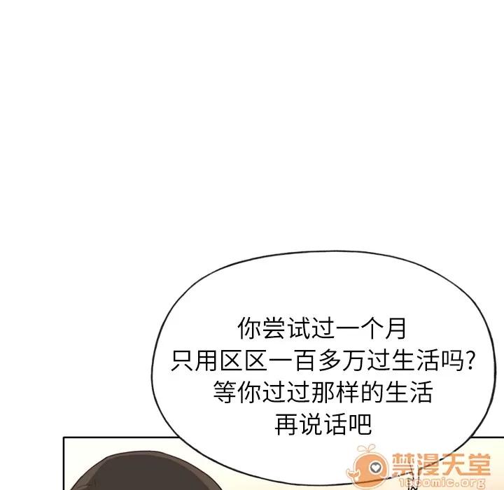 优质女人 优质女人 | 第24话 第35页