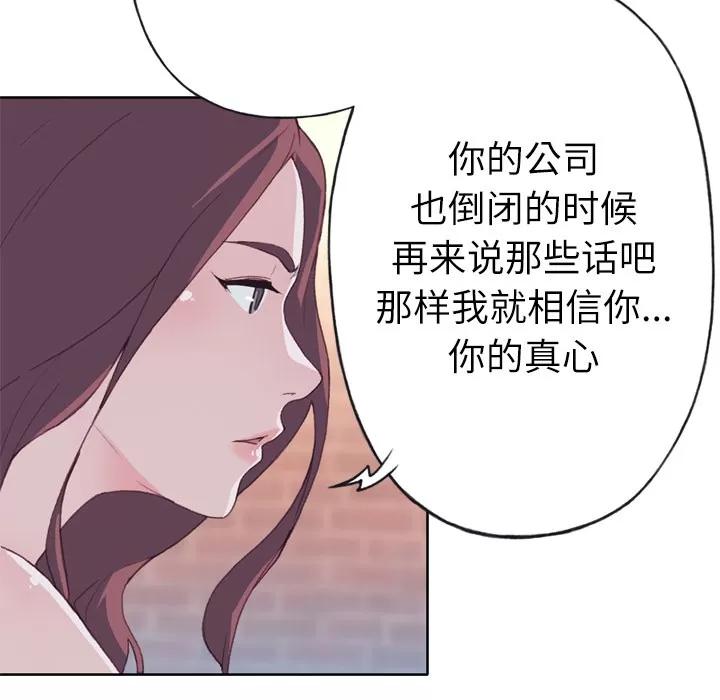 优质女人 优质女人 | 第24话 第37页