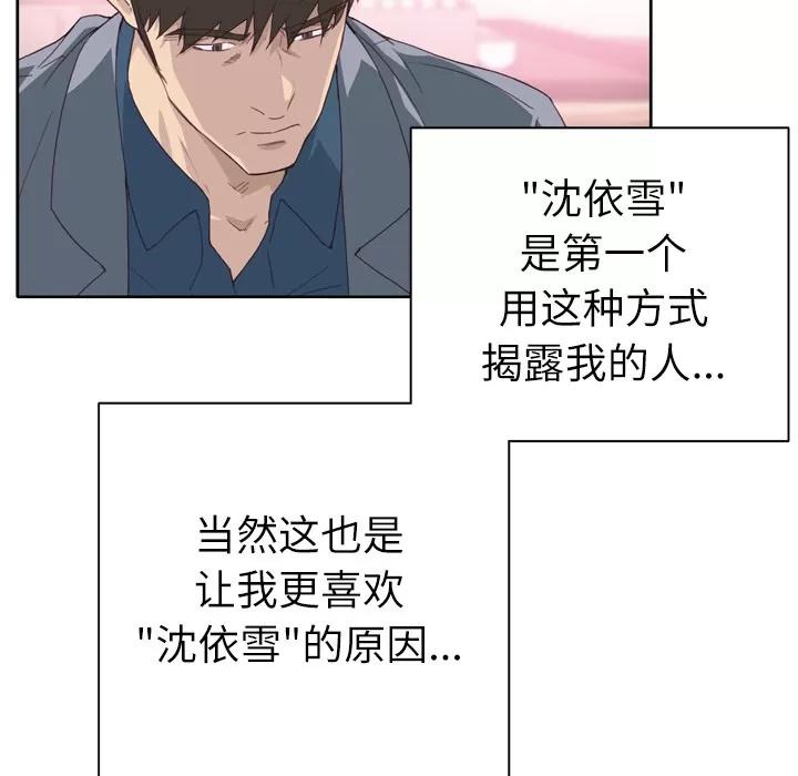 优质女人 优质女人 | 第24话 第39页