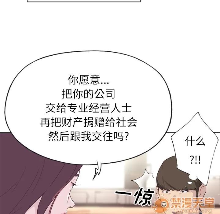 优质女人 优质女人 | 第24话 第40页