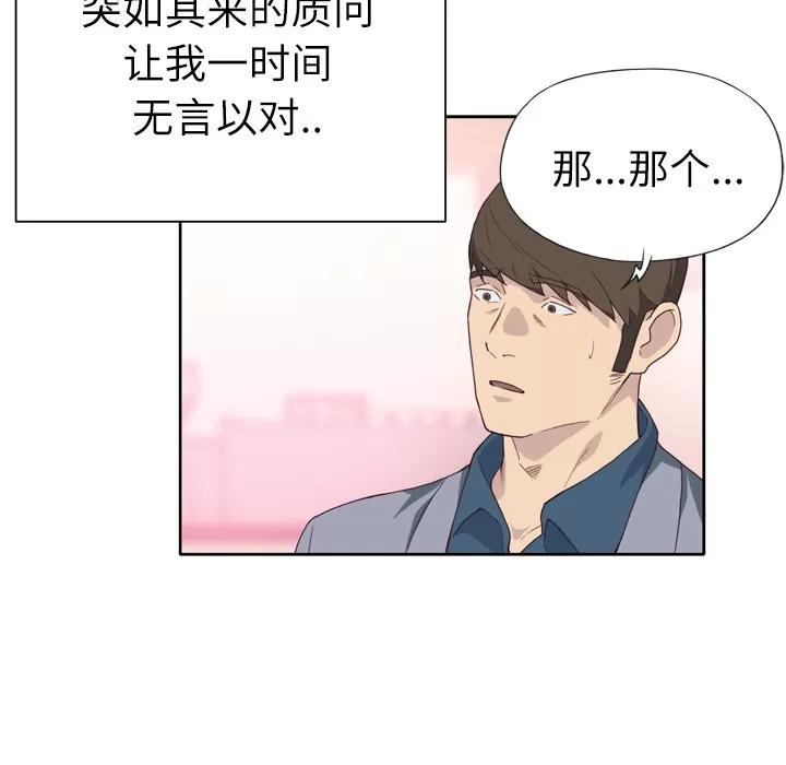 优质女人 优质女人 | 第24话 第42页