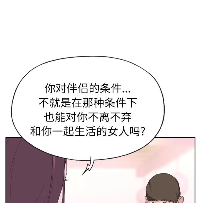 优质女人 优质女人 | 第24话 第43页