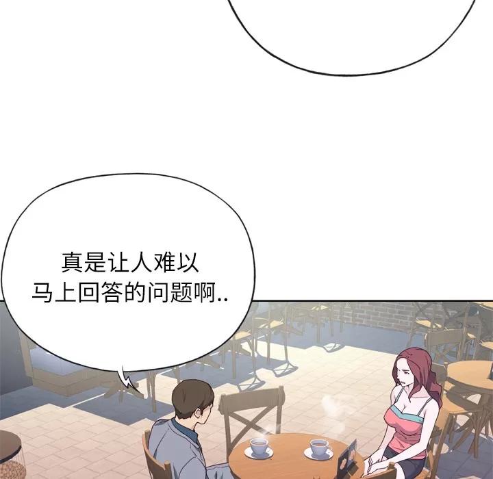 优质女人 优质女人 | 第24话 第46页