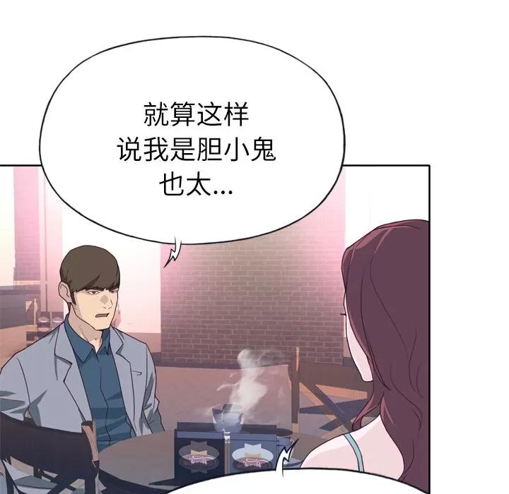 优质女人 优质女人 | 第24话 第48页
