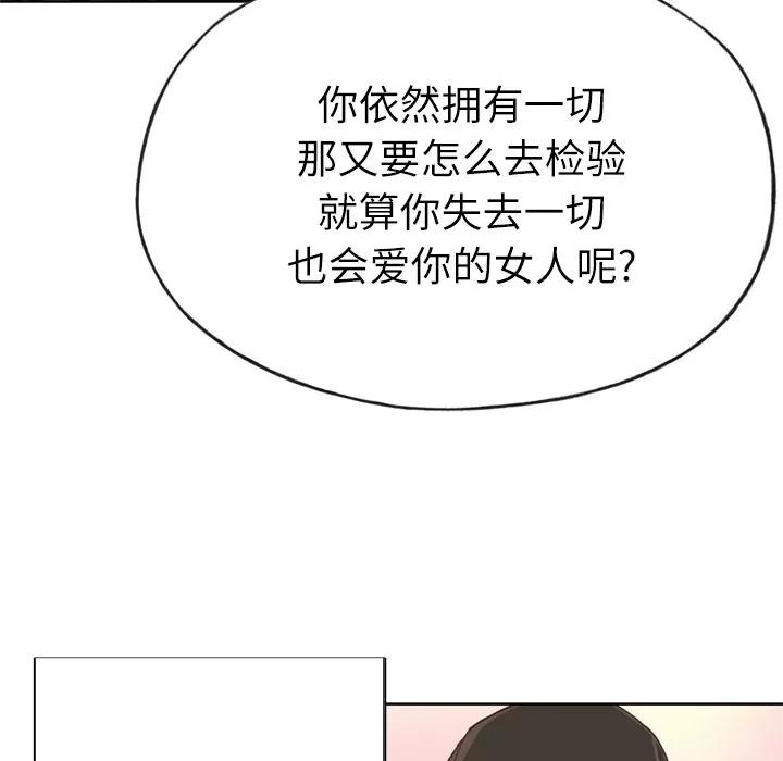 优质女人 优质女人 | 第24话 第49页