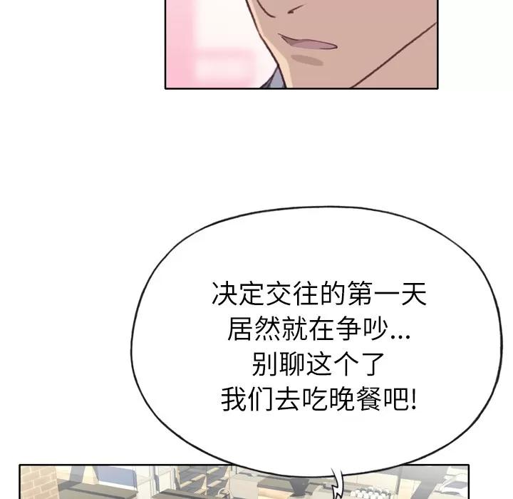 优质女人 优质女人 | 第24话 第52页