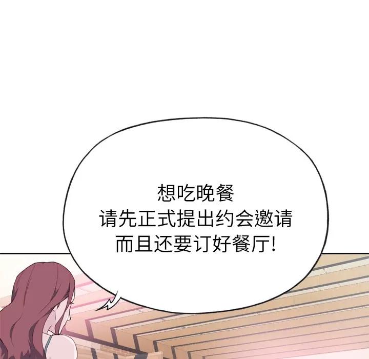 优质女人 优质女人 | 第24话 第54页