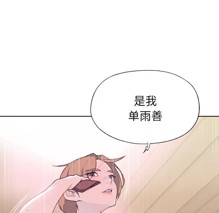 优质女人 优质女人 | 第24话 第88页