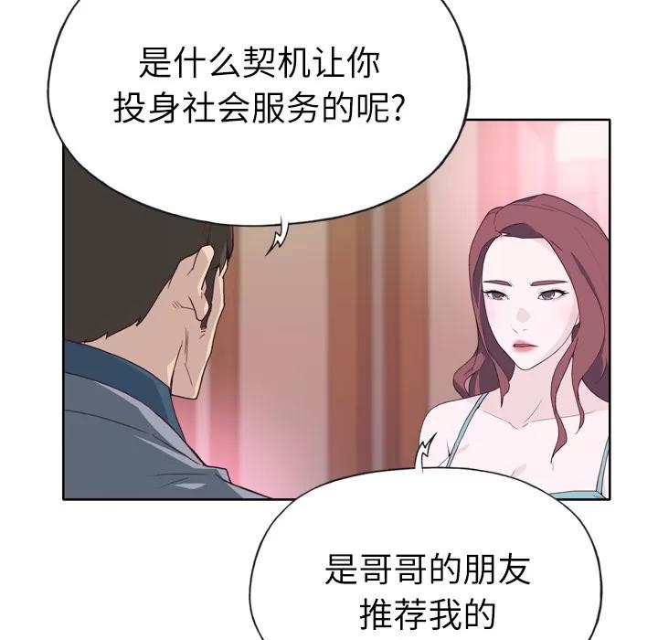 优质女人 优质女人 | 第25话 第26页
