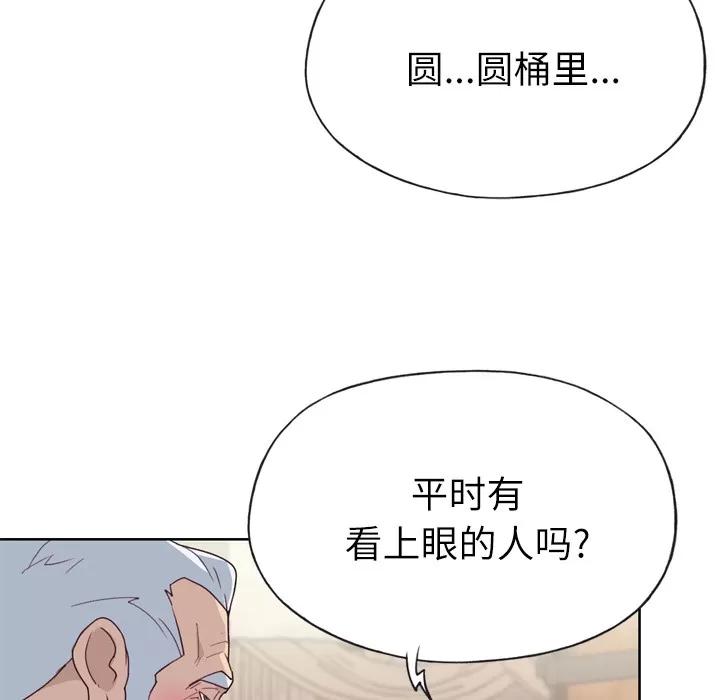 优质女人 优质女人 | 第25话 第79页