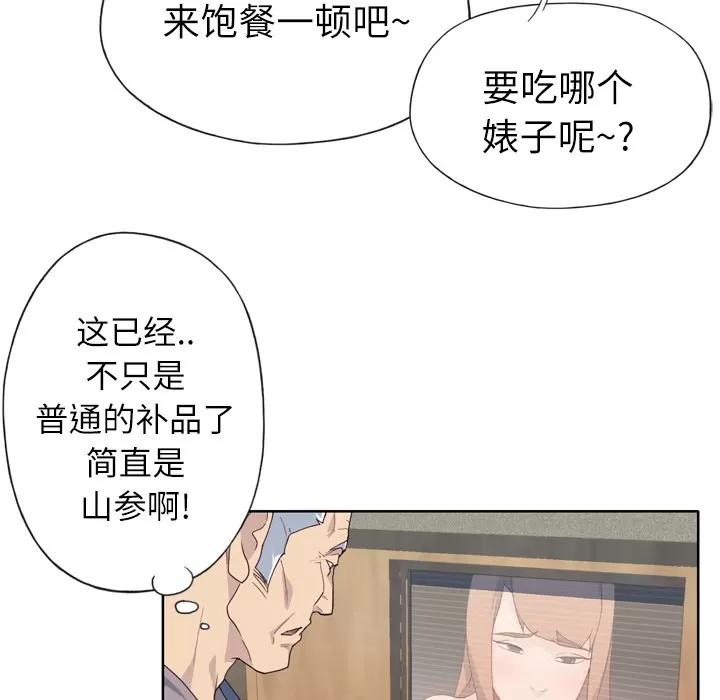 优质女人 优质女人 | 第25话 第96页