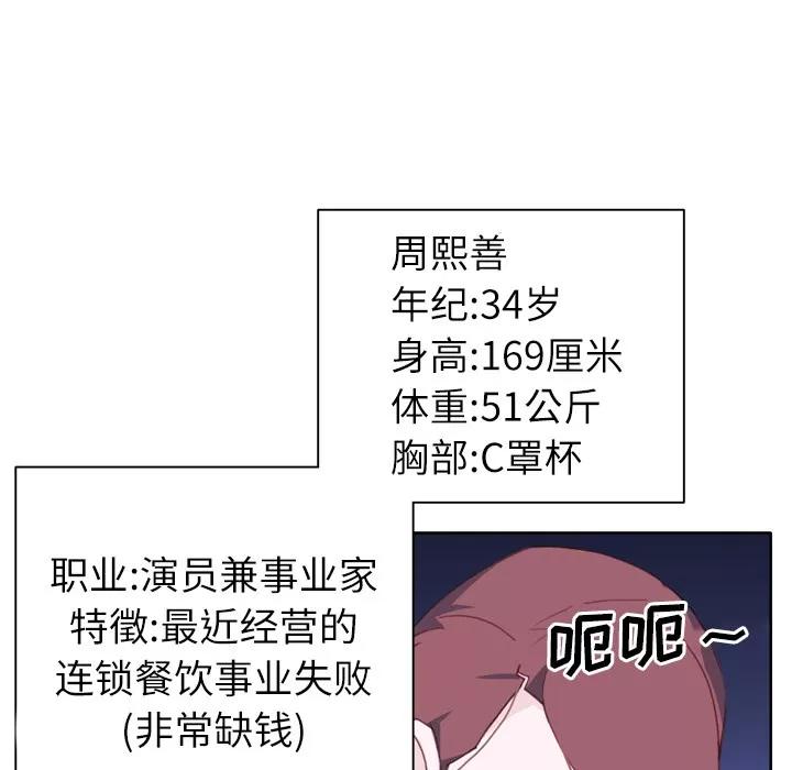 优质女人 优质女人 | 第26话 第34页