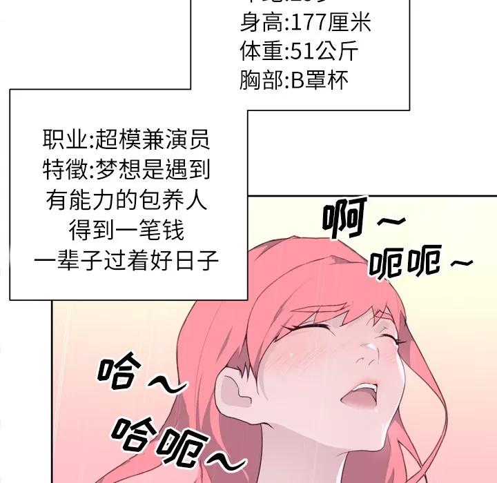 优质女人 优质女人 | 第26话 第42页
