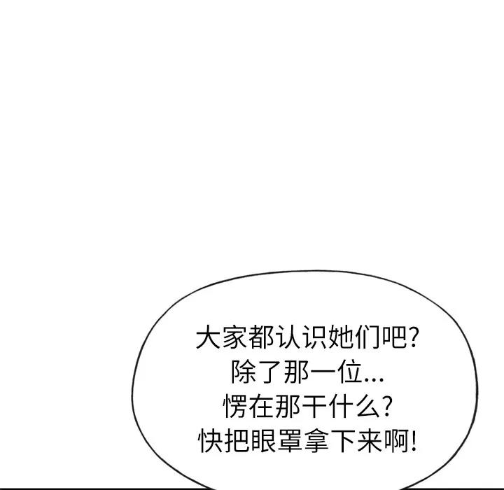 优质女人 优质女人 | 第26话 第58页