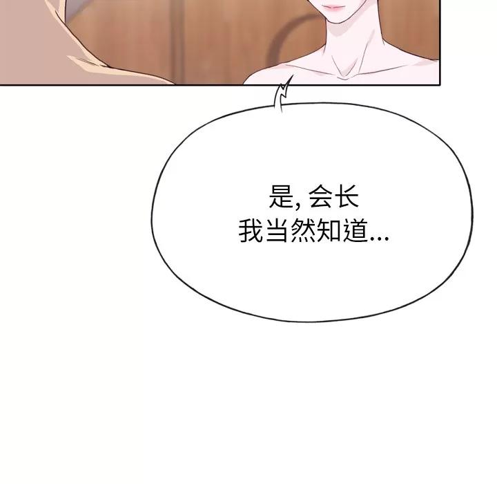 优质女人 优质女人 | 第26话 第73页