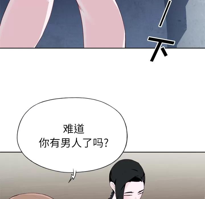优质女人 优质女人 | 第27话 第44页