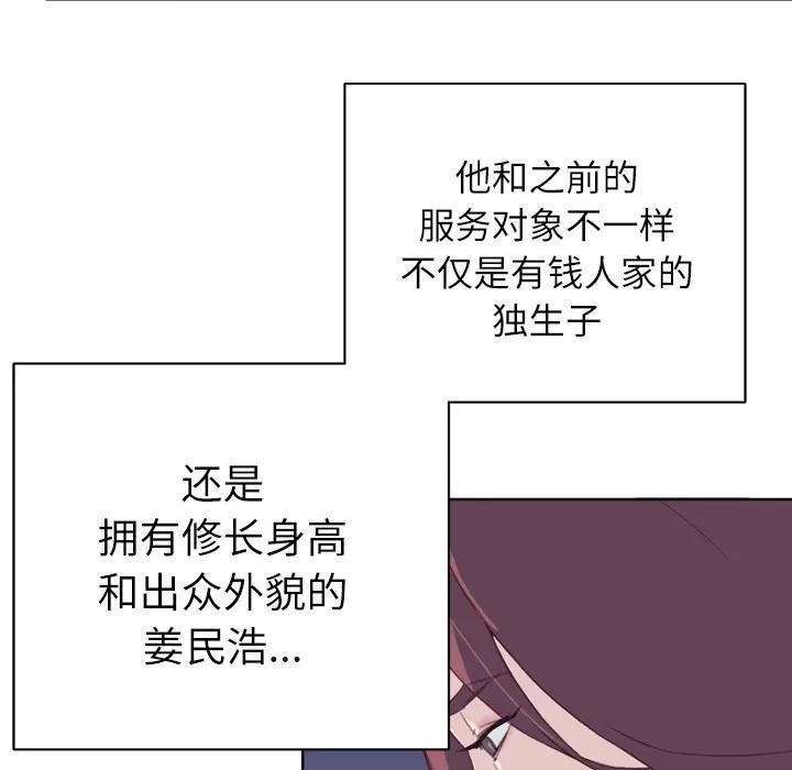 优质女人 优质女人 | 第28话 第56页