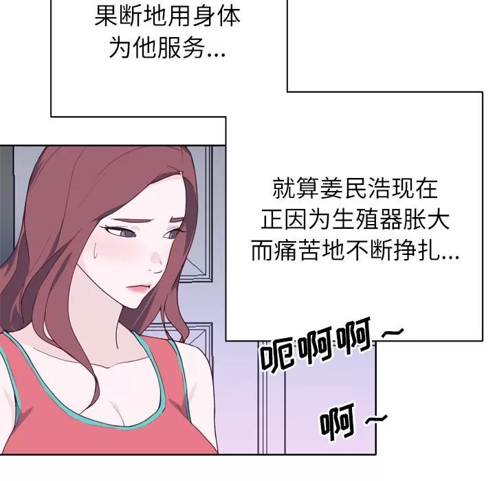 优质女人 优质女人 | 第28话 第58页