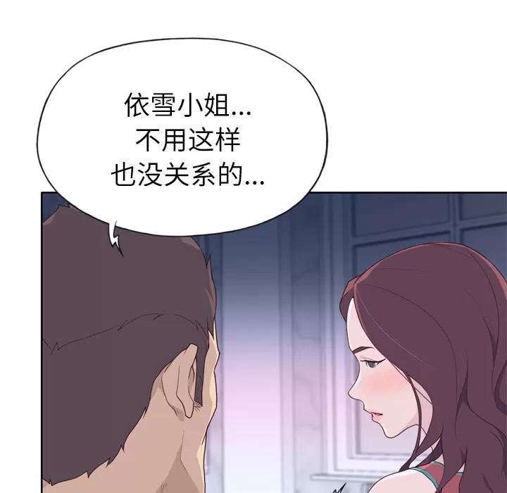 优质女人 优质女人 | 第28话 第83页