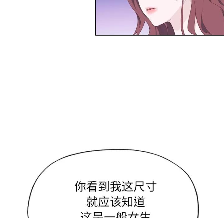 优质女人 优质女人 | 第28话 第97页