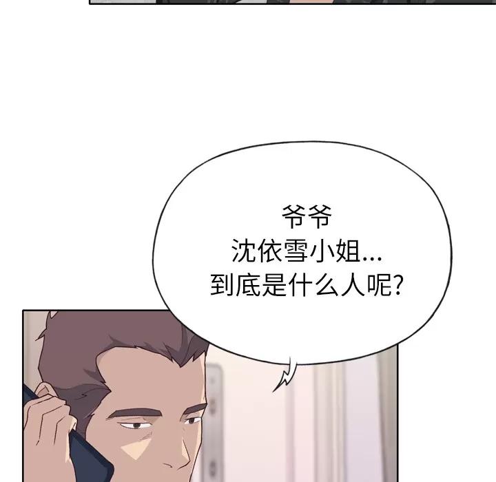 优质女人 优质女人 | 第30话 第11页