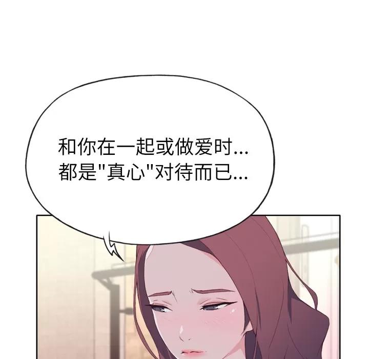 优质女人 优质女人 | 第30话 第86页
