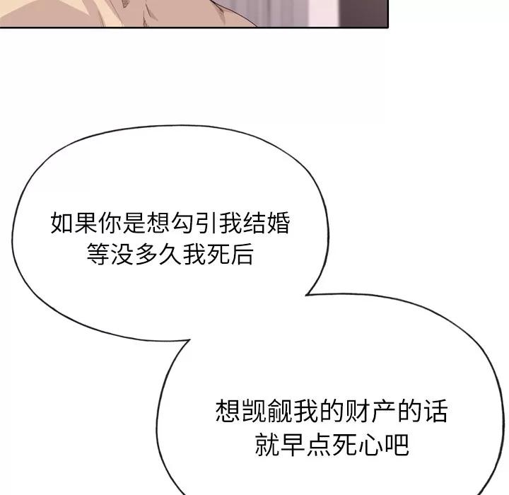 优质女人 优质女人 | 第30话 第96页