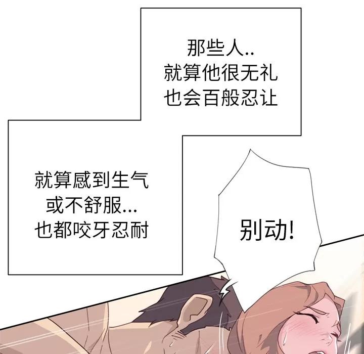 优质女人 优质女人 | 第31话 第32页