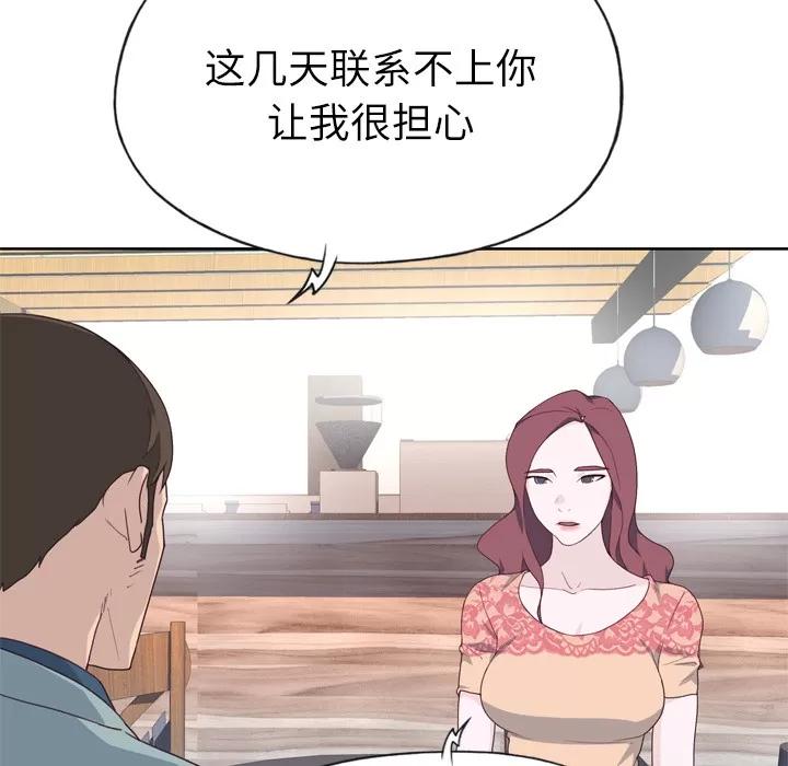 优质女人 优质女人 | 第31话 第46页