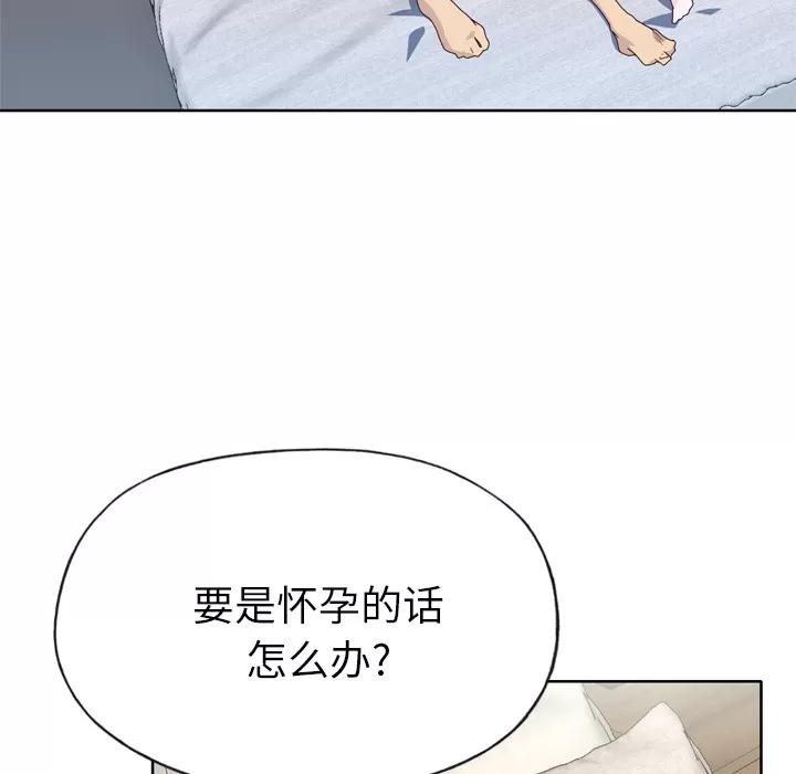 优质女人 优质女人 | 第32话 第51页