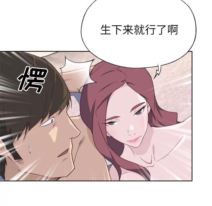 优质女人 优质女人 | 第32话 第53页