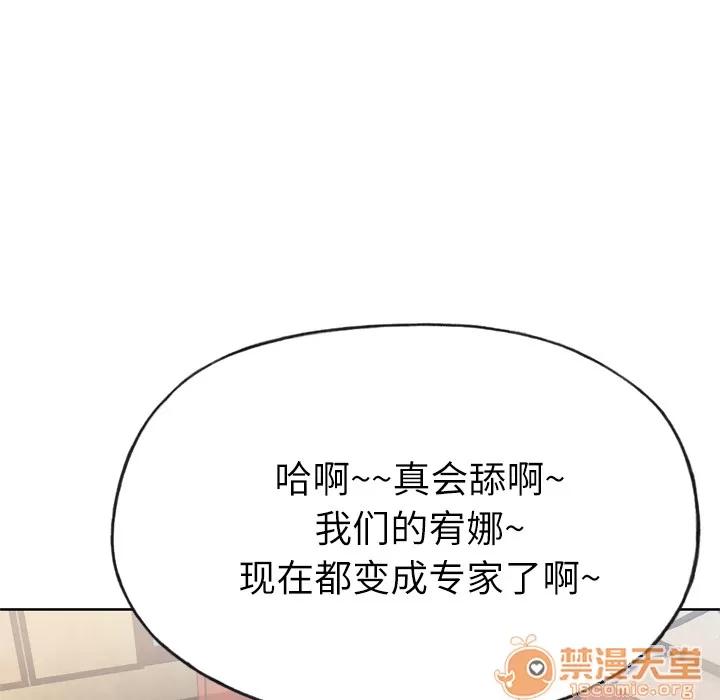优质女人 优质女人 | 第32话 第75页