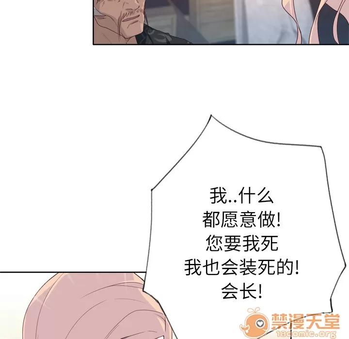 优质女人 优质女人 | 第32话 第85页