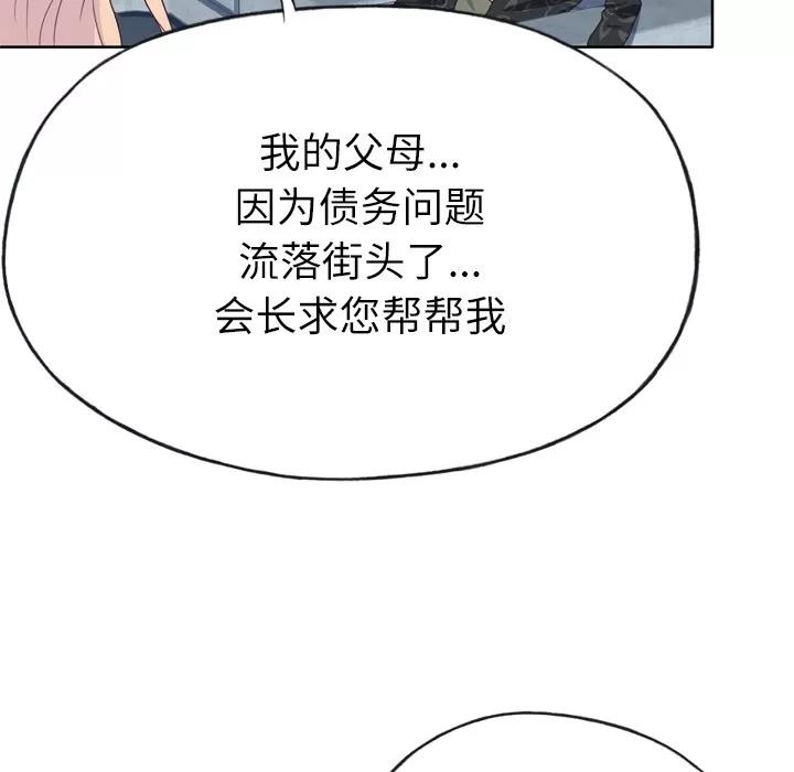 优质女人 优质女人 | 第32话 第88页