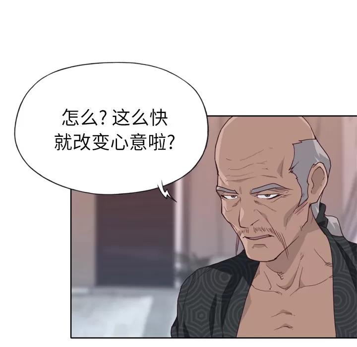 优质女人 优质女人 | 第32话 第97页