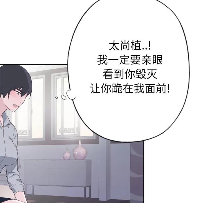 优质女人 优质女人 | 第33话 第26页