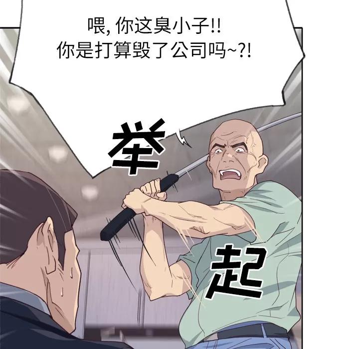 优质女人 优质女人 | 第33话 第74页