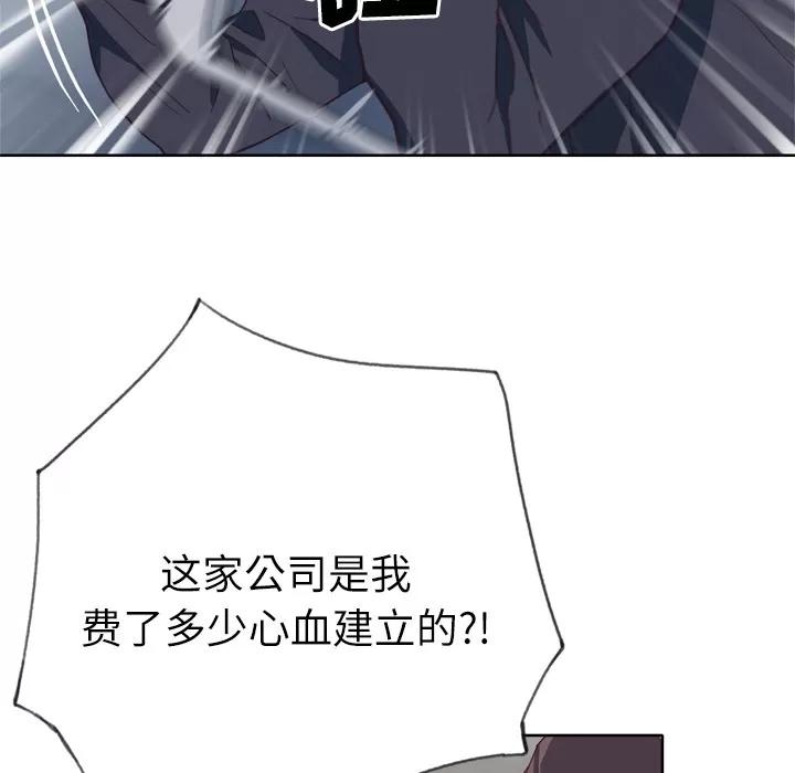 优质女人 优质女人 | 第33话 第77页