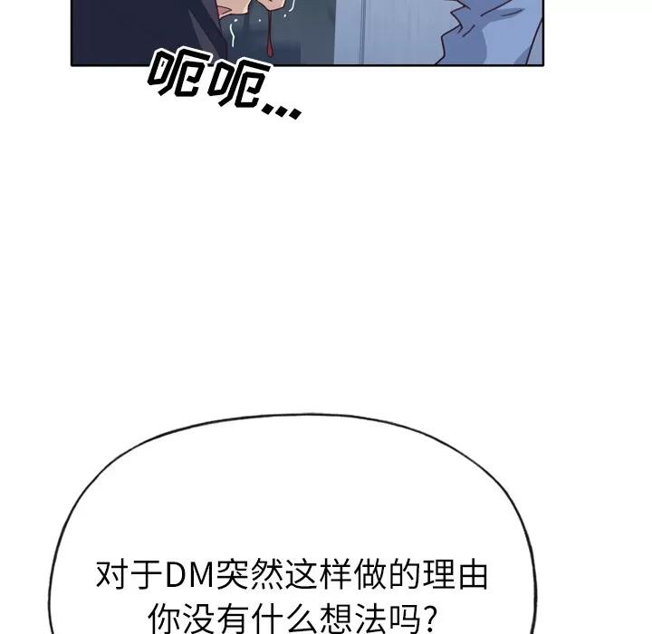 优质女人 优质女人 | 第33话 第79页