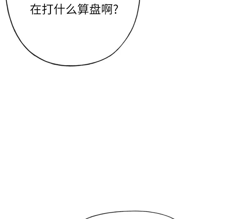 优质女人 优质女人 | 第33话 第84页