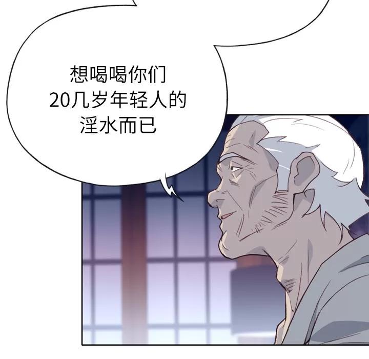 优质女人 优质女人 | 第33话 第102页