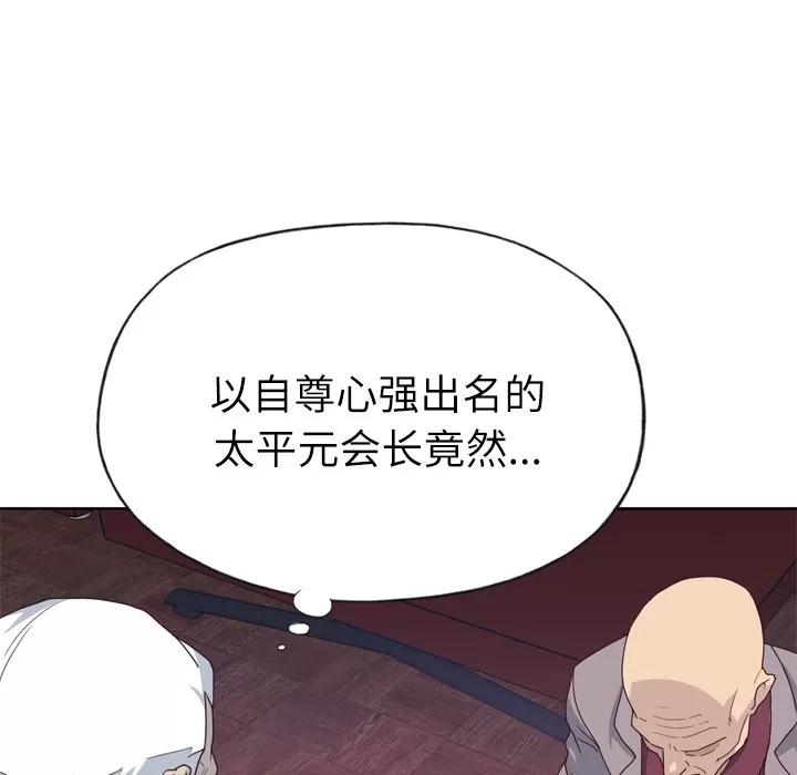 优质女人 优质女人 | 第34话 第52页